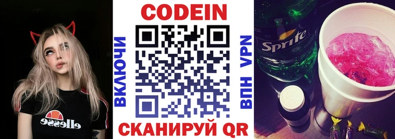Кодеиновый сироп Lean напиток Lean (лин) Ишим